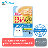 CIAO เพ้าซ์ - อาหารแมว ชนิดเปียก ทูน่าคัทสึโอะ และหอยเชลล์หน้าสันในไก่ 40g (IC-212) 16 ซอง