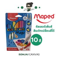 Maped - มาเพ็ด COLORPEPS ปากกาเมจิกเปลี่ยนสีได้ รุ่น FC/844612 10 สี