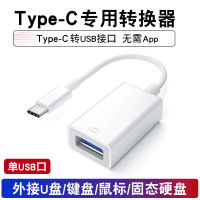 อะแดปเตอร์ Otg Typec กับ Usb3.1เชื่อมต่อโทรศัพท์มือถือตัวแปลงดิสก์ U เหมาะสำหรับแอปเปิ้ลคอมพิวเตอร์ Macbook Huawei แท็บเล็ต Ipadpro Android TPU Usb