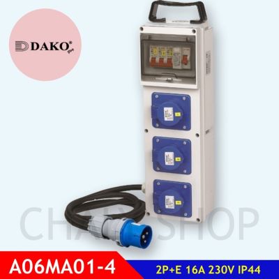 HOT** "DAKO PLUG" A06MA01-4 กล่องปลั๊กกระจายไฟ 2P+E 16A 230V IP44 ส่งด่วน ปลั๊กไฟ ปลั๊ก พ่วง เต้ารับ ราง ปลั๊กไฟ