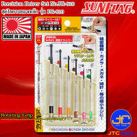 Sunflag ชุดไขควงปากแฉกและปากแบนขนาดเล็ก รุ่น PR-810 - Precision Screwdriver Set No. PR-810