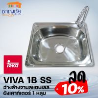 TEKA - VIVA 1B ซิงค์ล้างจาน อ่างล้างจาน 1 หลุม TEKA  รุ่น VIVA 1B สีสแตนเลส เกรดคุณภาพ