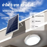 60W 100W 200W 300W 500W ไฟเพดาน โคมไฟติดเพดาน โคมไฟติดเพดาน LED Solar Ceiling Light ไฟเพดานโซลาเซล ไฟโซล่าเซลล์ ปรับได้ ห้องที่เหมาะสม ห้องนอน ห้องครัว ห้อ