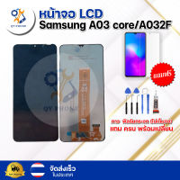 หน้าจอ LCD Samsung A03 core/A032F ทัชสกรีน จอ+ทัช แถม กาว ฟิล์ม ไขควง จัดส่งในไทย