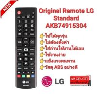 ?แท้100%?รีโมท TV LG Original Standard LG AKB74915304 UHD 4K OLED ใช้ได้ทุกรุ่น