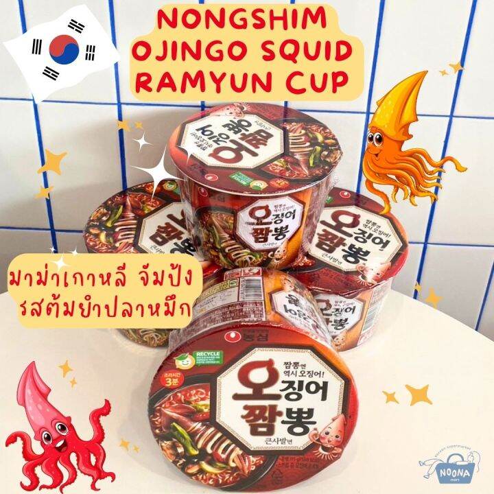 noona-mart-มาม่าเกาหลี-จัมป้ง-รสต้มยำปลาหมึก-แบบถ้วยและแบบซอง-nongshim-ojingo-seafood-squid-ramen