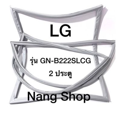 ขอบยางตู้เย็น LG รุ่น GN-B222SLCG (2 ประตู)