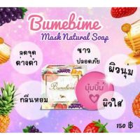 Bumebime Mask Natural Soap สบู่บุ๋มบิ๋ม สบู่ฟอกตัวรวมวิตามินผิว 100g. ( 2 ก้อน )