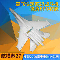 เครื่องบินรุ่นรีโมทคอนโทรล EPO Su SU-27 เอว push fighter ทนต่อการล้มเหมือนจริงเครื่องออกกำลังกายเครื่องประสิทธิภาพเครื่อง fast เครื่องบิน