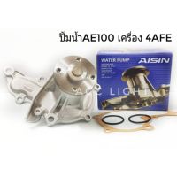 ปั้มน้ำ TOYOTA AE100 AE101 AE111 เครื่อง4AFE