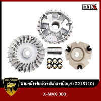 ชามหน้า+ใบพัด+ปะกับ+เม็ดบูช X-MAX 300 (G213110) [BJN] ชามใส่เม็ดX-MAX ชุดชามใบพัดหน้าXMAX ล้อขับสายพานหน้าตัวนอกX-MAX ชามขับสายพานX-MAX ชามเดิมX-MAX ชามX-MA