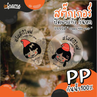 LB-Glasslid- สติ๊กเกอร์ ปิดฝาแก้ว กันหก "HAPPY NEW YEAR" รูป หน้าเด็กน้อย สติ๊กเกอร์ใส (0051-0054)(มี 4 แบบ)