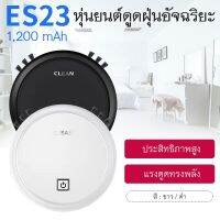 ROB หุ่นยนต์ดูดฝุ่น   ถูพื้นอัตโนมัติ รุ่น ES23   หุ่นยนต์กวาดบ้าน 1200 MAh หุ่นยนต์ถูพื้น เครื่องดูดฝุ่นอัตโนมัติ เครื่องดูดฝุ่นอัฉริยะ