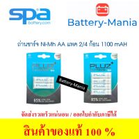 ถ่านชาร์จ Spa Pluz คลายประจุช้า 1100 mAh AA ออกใบกำกับภาษีได้ batterymania