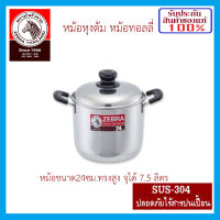 Zebra หัวม้าลาย **สินค้าขายดี** ม้าลาย หม้อ หม้อสแตนเลส หม้อสเตนเลส หม้อทรงสูง หม้อ1ใบ หม้อพร้อมฝา หม้อทอลลี่ หม้อเบอร์24 หม้อ หม้อขนาด24ซม.