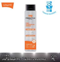 Lolane Free Style Liquid Gel 200 Ml.โลแลน ฟรีสไตล์ ลิควิด เจลใสเพิ่มวอลลุ่ม 200 มล.