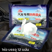 ทิชชู่เปียกเช็ดรถ รถยนต์ และ มอเตอร์ไซค์ รุ่น Rainproof-wipes-automobile-05g-Sell