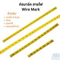 ท่อหดมาร์ค สายไฟเครื่อง / บอดี้ Wire Mark  ***สามารถสั่งพิมตามต้องการได้ความยาวเริ่มที่ 50 CM ***