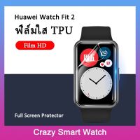 ??พร้อมส่ง ฟิล์มกันรอย เต็มจอ ลงโค้ง TPU Huawei Watch Fit 2 / TPU Screen Protector for Huawei Watch Fit 2