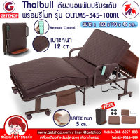 Thaibull เตียงไฟฟ้า เตียงเสริมพร้อมรีโมท เตียงพับ เตียงนอนปรับระดับได้ เตียงปรับไฟฟ้า เตียงผู้สูงอายุ (Latex) รุ่น OLTLM5-345-100AL แถมฟรี! อุปกรณ์