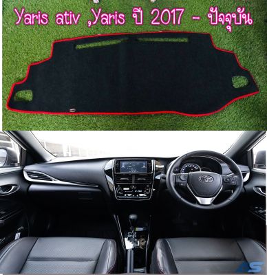 พรมปูคอนโซลหน้ารถ สีดำขอบแดง โตโยต้า ยารีส เอทีฟ / ยารีส 2017-ปัจจุบัน  Toyota Yaris / Ativ ปี 2017-ปัจจุบัน พรมคอนโซล