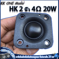 มีสินค้า  HK 2 นิ้ว 4 โอห์ม 20W ลำโพงเสียงแหลม สี่เหลี่ยม แม่เหล็กนีโอไดเมียม ทวิตเตอร์เสียงแหลม 2 นิ้ว ​ดอกแหลม2นิ้ว ดอก2นิ้ว tweeter