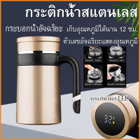 กระบอกน้ำอัจฉริยะ กระติกน้ำสูญญากาศ กระติกน้ำสแตนเลส 550ml เก็บความร้อน-ความเย็น จอแสดงผล LED แก้วน้ำเก็บอุณหภูมิ กระบอกน้ำเก็บอุณหภูมิ