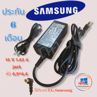 อะแดปเตอร์จอซัมซุงุครบชุด Samsung 14V หัวขนาด6.5x4.4 ประกันสินค้า 6 เดือน สายชาร์จไฟ Monitor Adapter จอซัมซุง