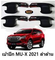 เบ้ากันรอย MU X 2021  ดำด้าน ดำด้าน โลโก้สีแดง เบ้ากันรอย mux mu-x 2021 2022 2023 ดำด้าน โลโก้แดง ใส่ได้ถึงตัวปัจจุบัน