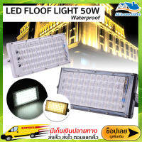 LED Floodlight 80w/160W/220W ไฟ สปอตไลท์ LED กันน้ำ ขนาด โคมไฟ ไฟถนน โคมไฟภูมิทัศน์ ดวงไฟ 50 ดวง