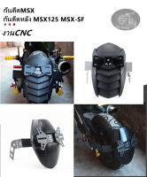 กันตีดMSX กันตีดหลัง MSX125 MSX-SF ปลายติดป้ายทะเบียนได้ อลูมิเนียมหนา+ABS