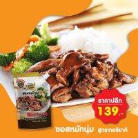 ?สินค้าขายดี? ซอสหมักนุ่ม สูตรเทริยากิ ขนาด1,000กรัม สำหรับหมักเนื้อสัตว์ เพิ่มความนุ่มและเพิ่มรสชาติ สเต็ก พร้อมส่ง เก็บเงินปลายทาง