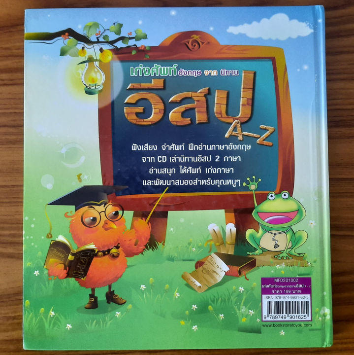 มือสองลด-40-เก่งศัพท์อังกฤษจากนิทานอีสป-a-z-2-ภาษา-อังกฤษ-ไทย-พิมพ์สีสดใส-หนังสือเด็ก-นิทานภาษาอังกฤษ-หนังสือสอนเด็ก