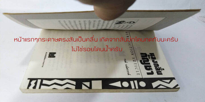 หลงกลิ่นกัญชา-พิมพ์ครั้งที่-2-ปกหายาก-รงค์-วงษ์สวรรค์-ศิลปินแห่งชาติ-พญาอินทรี-tune-in-turn-on-drop-out-ฅนวรรณกรรม