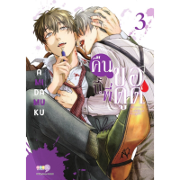 คืนนี้พี่ขอดูด เล่ม 1-3