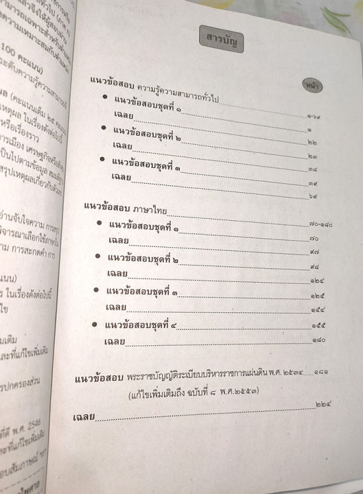 เจาะข้อสอบท้องถิ่น-ภาค-ก-รวมเล่ม-เล่มเดียวจบ