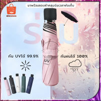 ร่มกันฝน Umbrella ร่มกันแดด กัน UV ร่มกันยูวี ร่มพับได้ ร่มแคปซูล ร่มแฟชั่น พกพาง่าย ร่ม ร่มพกพา EVA กันแดด กันฝน กันแสง ต้านลมได้ดี มี5สี