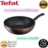 กระทะก้นลึก กระทะทรงลึก Tefal กระทะทีฟาล์ว กระทะก้นลึก รุ่น Day By Day ก้นอินดักชั่น ขนาด 28 ซม. อาหารไม่ติดกระทะ กระทะ กระทะอินดักชั่น ใช้ได้กับเตาทุกชนิด