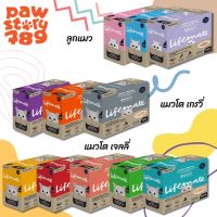 Lifemate [โหล] อาหารเปียกแมวชนิดซอง 60-70g* (12ซอง)