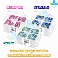 Botan Mint-Ball โบตัน มิ้นท์บอล 20,25 เม็ด [20 ตลับ/1 ห่อ] ลมหายใจสะอาด หอมสดชื่น