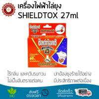 สารกำจัดแมลง อุปกรณ์ไล่สัตว์รบกวน  เครื่องไฟฟ้าไล่ยุง SHIELDTOX27ml  SHIELDTOX  91765 ออกฤทธิ์เร็ว เห็นผลชัดเจน ไล่สัตว์รบกวนได้ทันที  Insecticide กำจัดแมลง จัดส่งฟรี