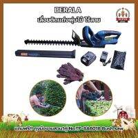 BERALA เลื่อยตัดแต่งพุ่มไม้ ไร้สาย พร้อม แบตเตอรี่ 128V 1ก้อน แถมฟรี!! ถุงมือ 1คู่  เลื่อยแต่งพุ่มไร้สาย เลื่อยแต่งพุ่ม พร้อมแท่นชาร์จ ครบชุด