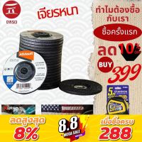 ใบเจียรเหล็ก 4 นิ้ว หนา 6 มิล ราคาส่งยกกล่อง 25 ใบ แพ็คละ 5 ใบ  ใบเจียเหล็ก ใบเจียร์หนา ใบขัด แผ่นขัด ใบเจียรหนา