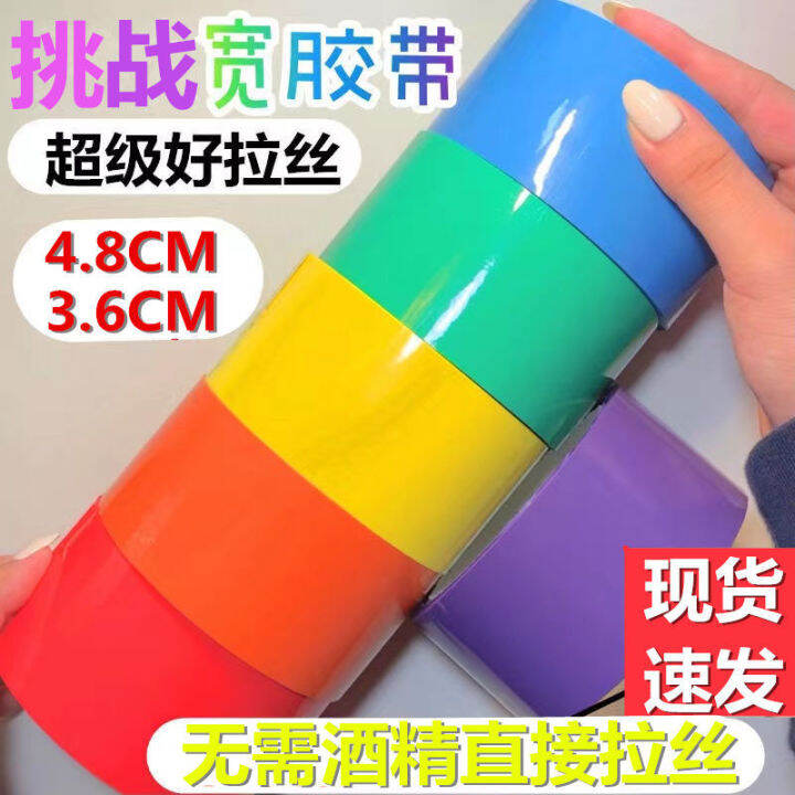 Diye Xiaohongshu Same Style Tape Sticky Ball Special Color Oversized
