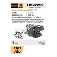 INGCO / อิงโก้ HBV086 ปากกาจับชิ้นงาน 6 นิ้ว (I121-HBV086)