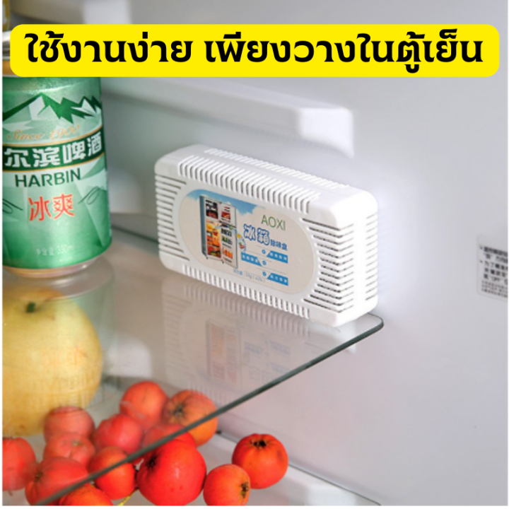 ถ่านดับกลิ่นตู้เย็น-เซ็ต-3ชิ้น-ดูดกลิ่น-ถ่านดูดกลิ่น-กลิ่บอับในตู้เย็น-กล่องดูดกลิ่นอับชื้นในตู้เย็น-ใช้งานง่าย-เพียงวางในตู้เย็น