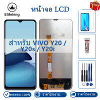 สำหรับ VIVO Y20 / Y20S / Y20i จอแสดงผล LCD Touch Screen Digitizer Assembly V2027 V2032 V2029 ทดแทน 100% Test Well