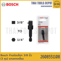 Bosch ก้านต่อบล๊อก 3/8 นิ้ว (3 หุน) แกนหกเหลี่ยม 2608551108