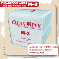 Cleanroom wiper M3 ผ้าเช็ดทำความสะอาดในห้องคลีนรูม ผ้าเช็ดไร้ฝุ่น