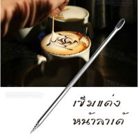 สแตนเลสเข็มกาแฟพลาสติกแต่งหน้ากาแฟ ของแท้ ร้านleehomeshop ออกใปกำกับภาษีได้